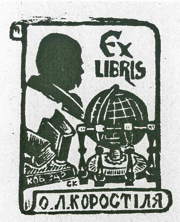 Екслібрис О. Коростіля. 1976. Папір, туш